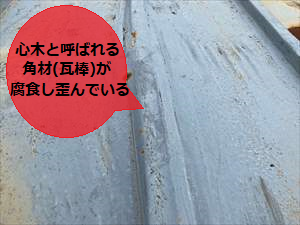 心木　腐食　歪み